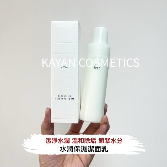 包順豐 IPSA 茵芙莎 水潤保濕潔面乳 CLEANSING MOISTURE FOAM 98765