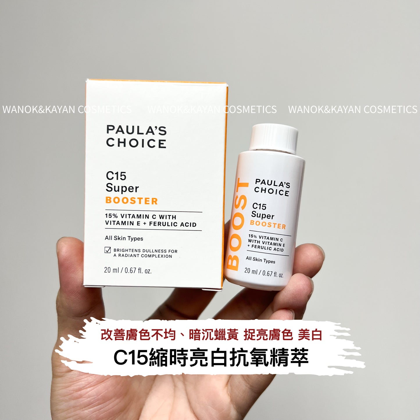 特價 包順豐 PAULA'S CHOICE 寶拉珍選 C15縮時亮白抗氧精萃20ml PAULA'S CHOICE C15 Super
BOOSTER  15% VITAMIN C paulas choice
