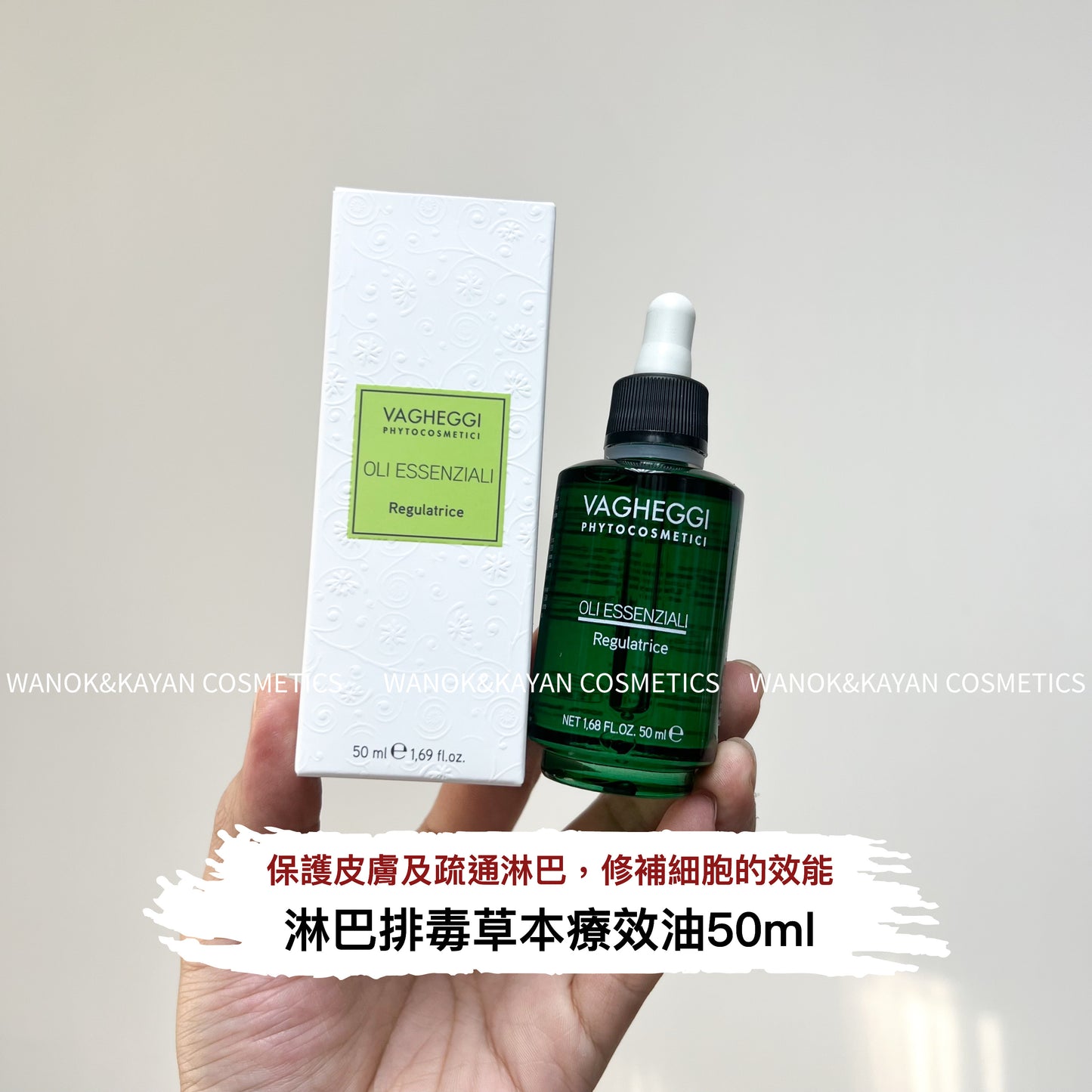 包順豐 意大利 VAGHEGGI 韻姿  淋巴草本精油 50ml 面部全身通用舒緩睡眠。OLI ESSENZIAL Regulatrice。