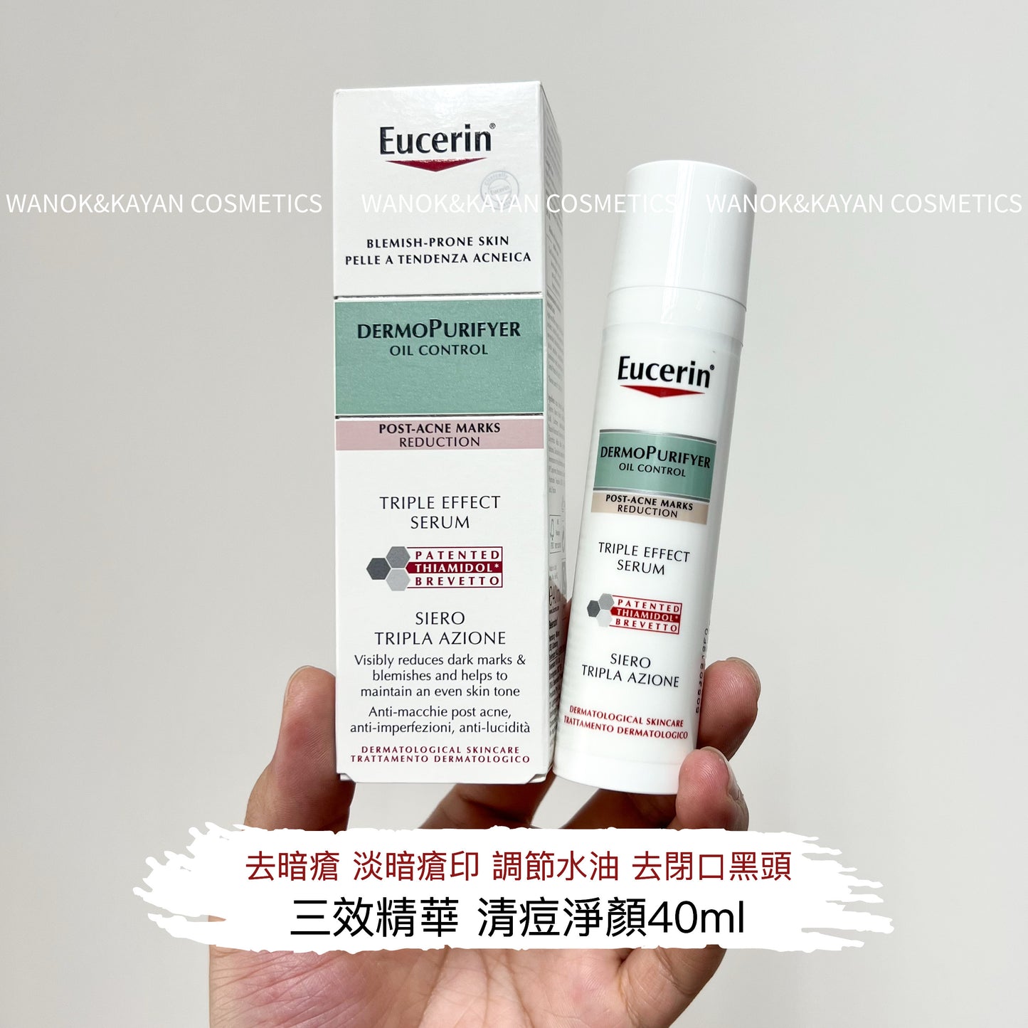 包順豐 Eucerin三效精華 去暗瘡痘印舒緩去暗瘡淡暗瘡印 40ml DERMOPURIFYER TRIPLE ACTION SERUM 去痘痘暗瘡