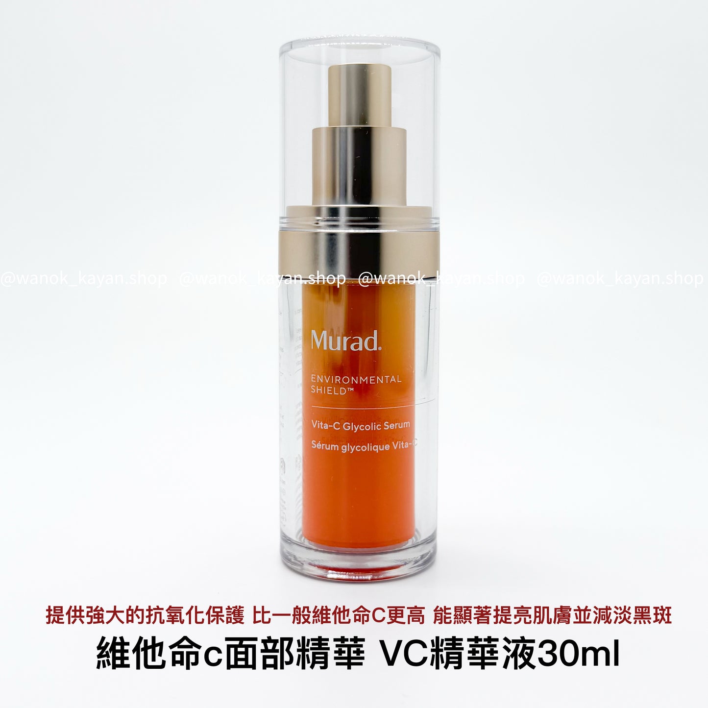 美國 Murad 黃金VC雙管面部精華30ml  Murad Environmental Shield Vita-C Glycolic Serum Vita-C 甘醇酸精華液 維他命c面部精華 VC精華液