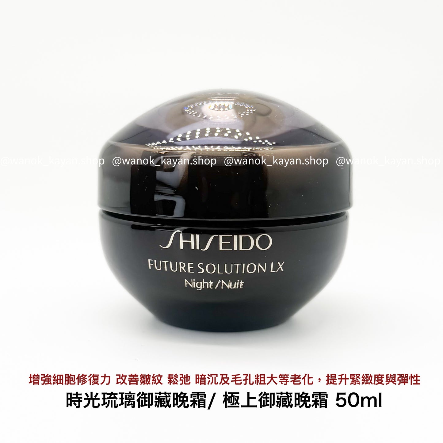 資生堂 Shiseido FUTURE SOLUTION LX 時空琉璃御藏晚霜 50ml  FUTURE SOLUTION LX Total Regenerating Cream Creme Regenerante Totale SkingenecellEnmei
