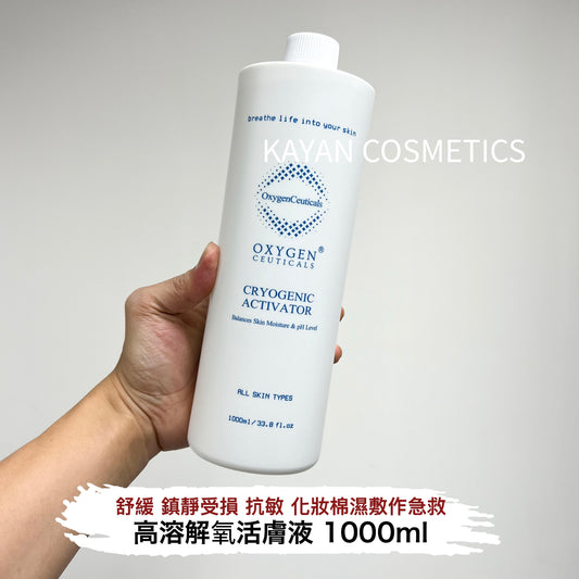 包順豐 韓國 OxygenCeuticals Cryogenic Activator 高溶解氧活膚液 (1L) 1000ml Oxygen Ceuticals