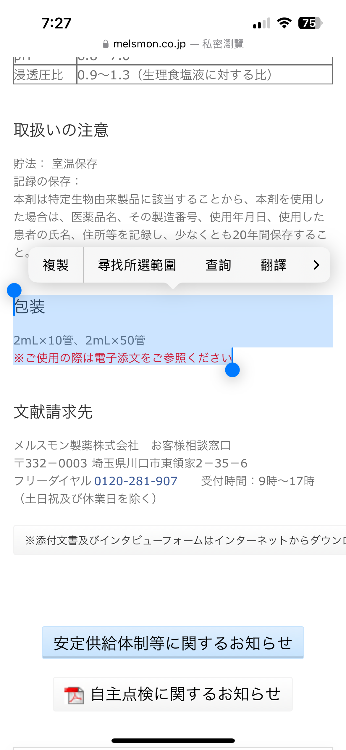 包順豐 Melsmon Placenta 美思滿 胎盤素 MELSMON Placenta (Human)