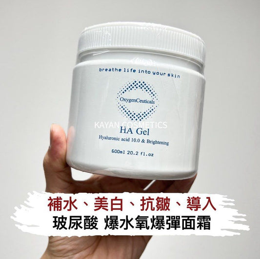 包順豐 韓國 OxygenCeuticals 玻尿酸 爆水氧爆彈面霜 600ml HA Gel Hyaluronic acid 10.0 & Brightening Oxygen Ceuticals