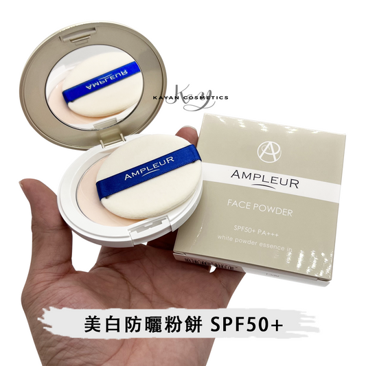 包順豐 日本 AMPLEUR 阿芙樂爾 高倍防曬粉餅 FACE POWDER SPF50+ PA+++