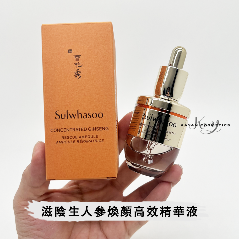 包順豐 Sulwhasoo 雪花秀 滋陰生人參煥顏高效精華液20g Concentrated Ginseng Rescue
Ampoule 紓緩 修復肌膚狀態人參安瓶舒緩肌膚精華＃速效改善脆弱肌 Sulwhasoo皇牌雪花秀