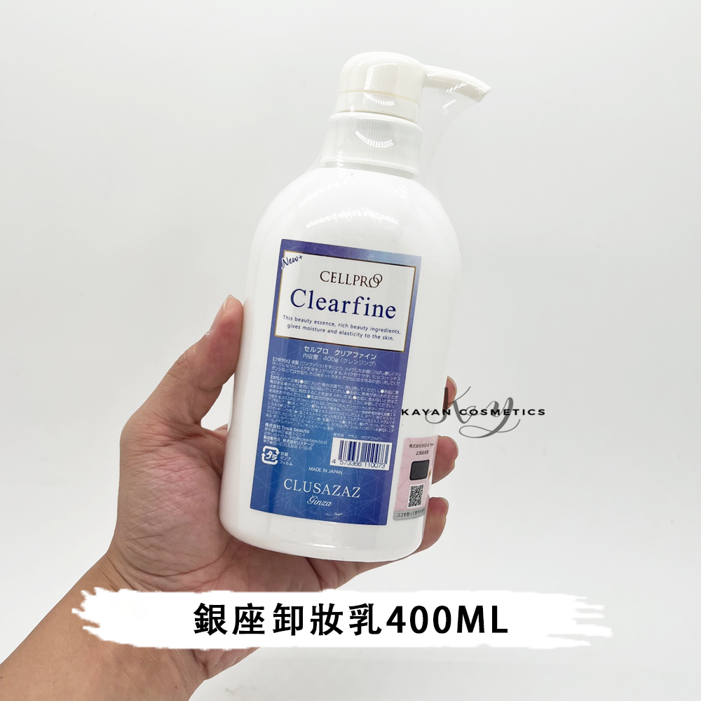 包順豐 日本cellproo cellreva Clearfine 銀座洗面 細胞膠原蛋白卸妝凝膠400ml AZAZGINZA CELLPRO