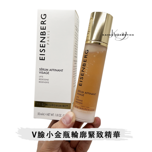 章小蕙推薦 包順豐 法國 EISENBERG 伊詩貝格 V臉精華 小金瓶輪廓緊致精華液FACE REFINING SERUM面部輪廓提升 提拉 瘦臉 保濕 緊致 去水腫