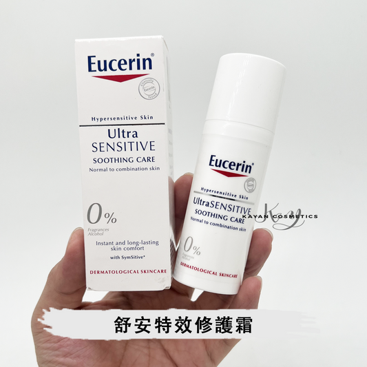 包順豐 德國EUCERIN舒安特效修護霜 Ultra SENSITIVE SOOTHING CARE 0% 面霜50ml舒安霜修紅霜修復保濕補水急救敏感肌