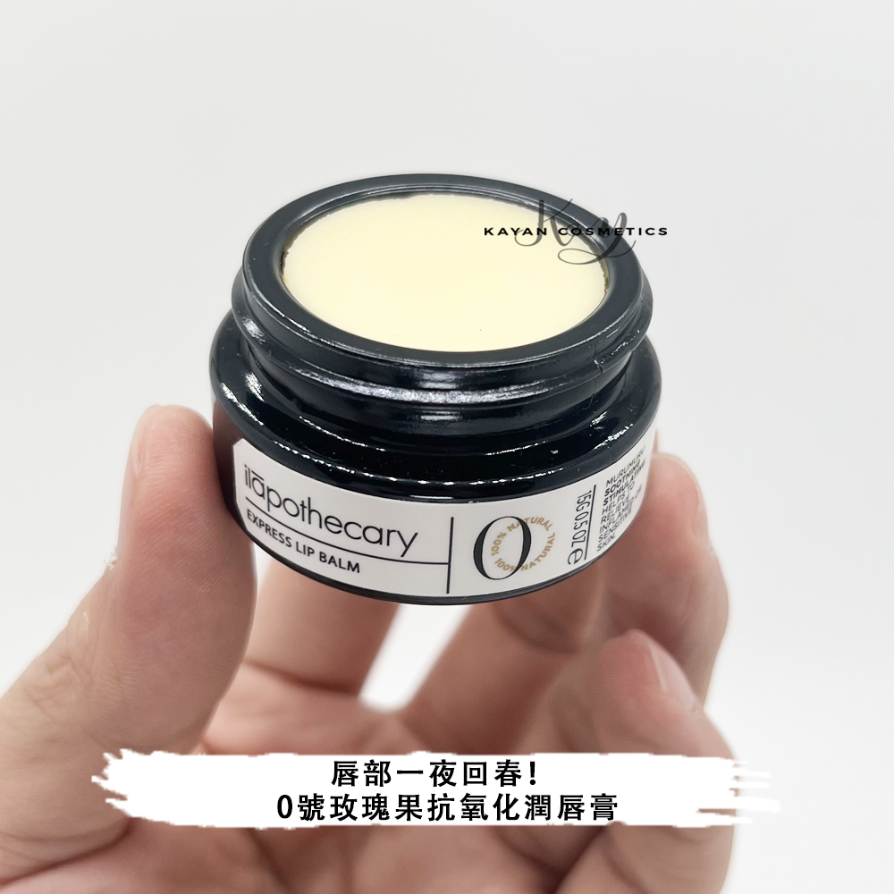 包順豐 英草社 ilapothecary 0號玫瑰果抗氧化潤唇膏唇 HE TENNAX EXPRESS LIP BALM 15g