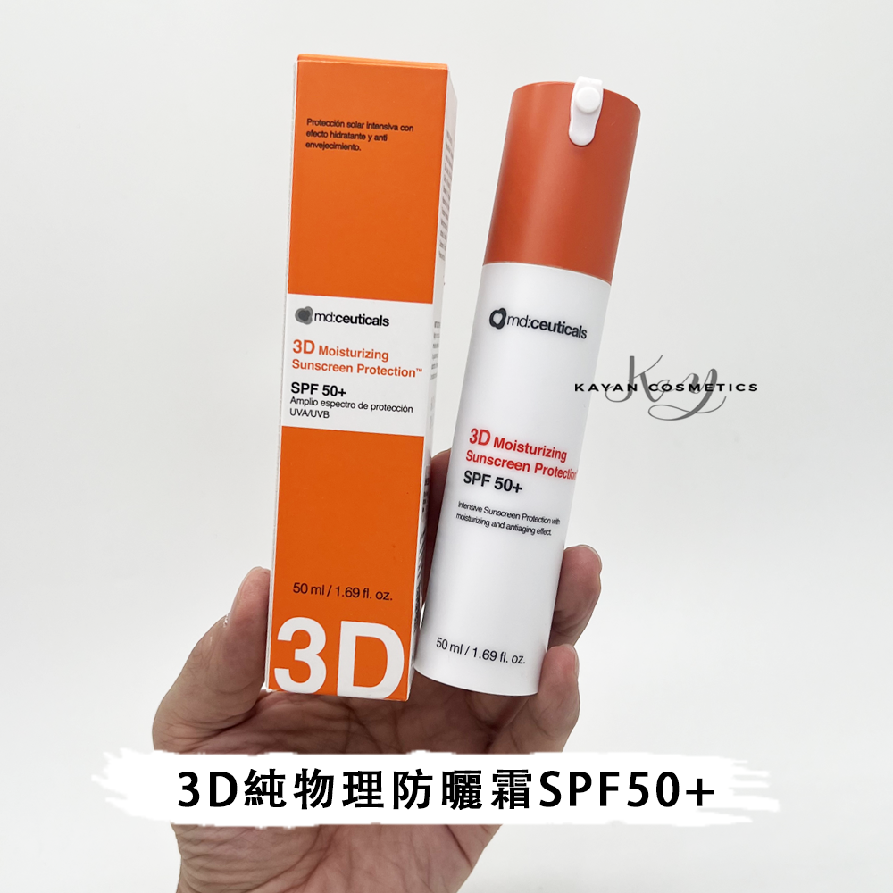 包順豐 英國 md:ceuticals 3D純物理防曬霜 SPF50+50ml   mdceuticals 全物理抗氧防曬霜 3D Moisturizing Sunscreen Protection SPF50+ md ceuticals